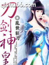 刀剑神皇图片