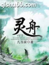 灵舟图片