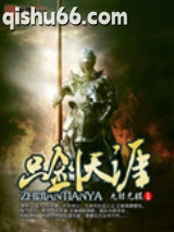 只剑天涯图片