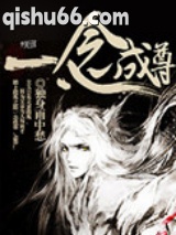 一念成尊图片