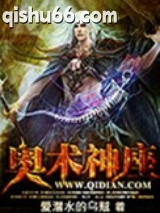 奥术神座图片
