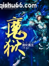 魔狱图片