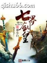 七界剑皇图片