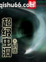 超级虫洞图片