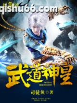 武道神皇图片