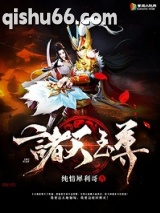 诸天至尊图片