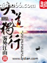 大道独行图片
