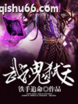 武魂弑天图片