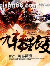 九转星辰变图片
