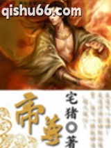 帝尊图片