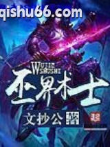 巫界术士图片