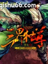 三界独尊图片