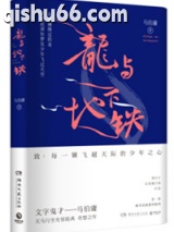 龙与地下铁（出书版）图片