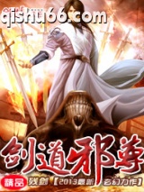 剑道邪尊图片