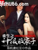 重生之神级败家子图片