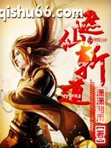 遮仙斩道图片