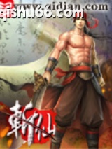 斩仙图片