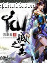 仙城之王图片