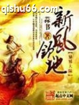 新风领地图片
