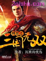 网游之三国无双图片