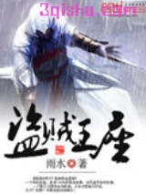 盗贼王座图片
