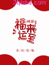福来运至[网游]图片