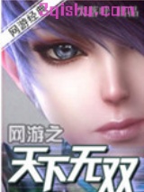 网游之天下无双图片
