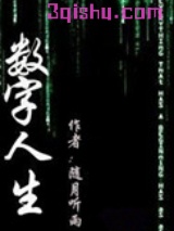数字人生图片