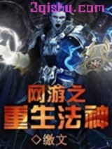 网游重生法神图片