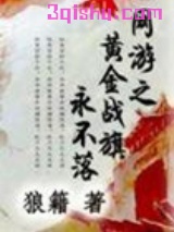 网游之黄巾战旗永不落图片