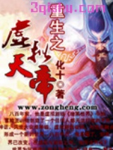 《重生之虚拟天帝》全本TXT下载-作者：化十