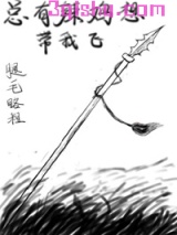 总有辣鸡想带我飞图片