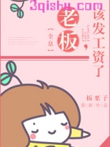 老板，该发工资了[全息]图片