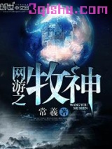 网游之牧神图片