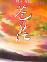 [综漫]苍茫图片
