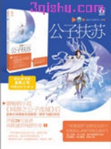 公子扶苏（出书版）图片
