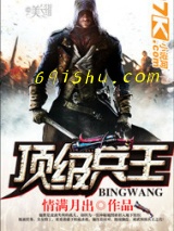 顶级兵王图片