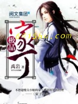 《极品家丁》全本TXT下载-作者：禹岩