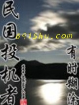 民国投机者图片