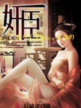 《奸臣（作者：轩辕波）》全本TXT下载-作者：轩辕波