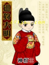 巡狩大明图片
