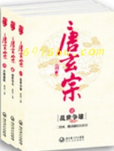 唐玄宗图片