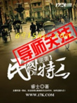 《逆袭民国的特工》全本TXT下载-作者：睿士