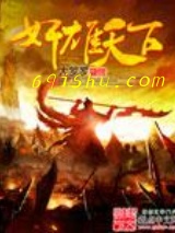 奸雄天下图片