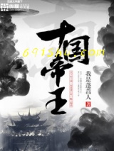 十国帝王图片