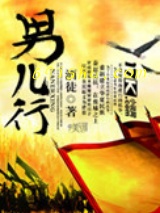男儿行图片