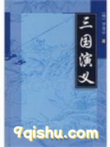 三国演义图片