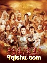 隋唐演义图片