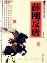 薛刚反唐图片