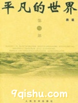 平凡的世界图片